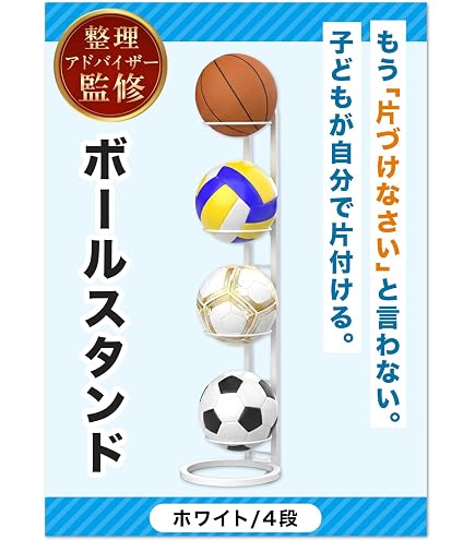 Amazon.co.jp: キャスター付き縦型ボールラック 4段スポーツボール収納